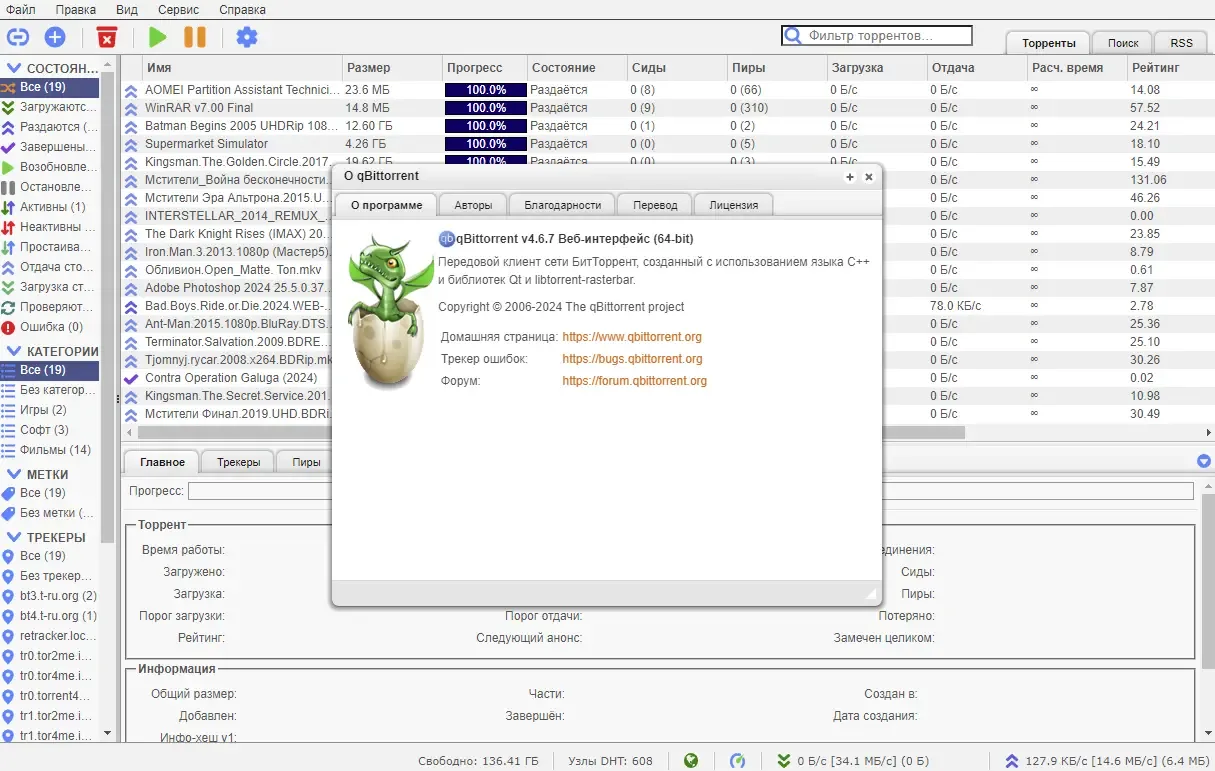 qBittorrent-nox на Ubuntu Server