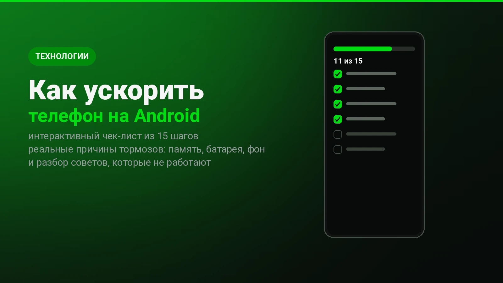 Как ускорить Android