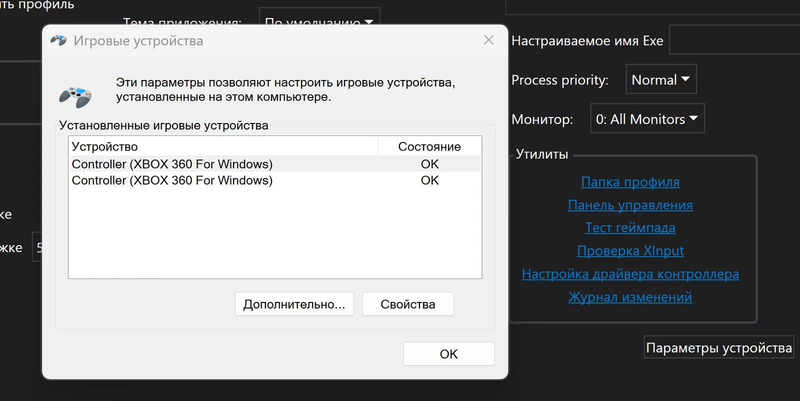 Окно «Игровые устройства» Windows: два Controller (XBOX 360 For Windows), настоящие джойстики PS4 скрыты