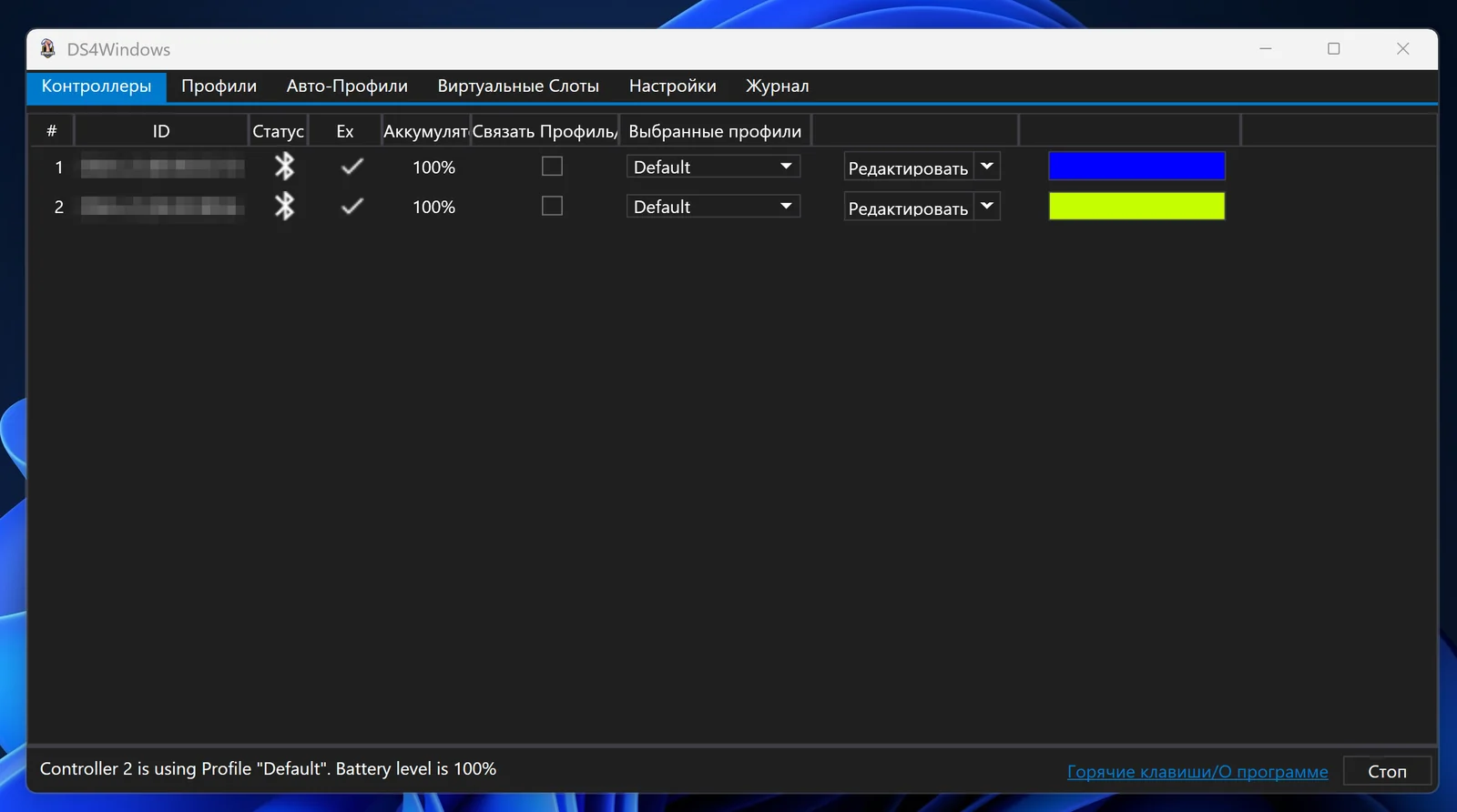 Вкладка «Контроллеры» в DS4Windows: два джойстика DS4 v.2 подключены по Bluetooth, заряд 100%