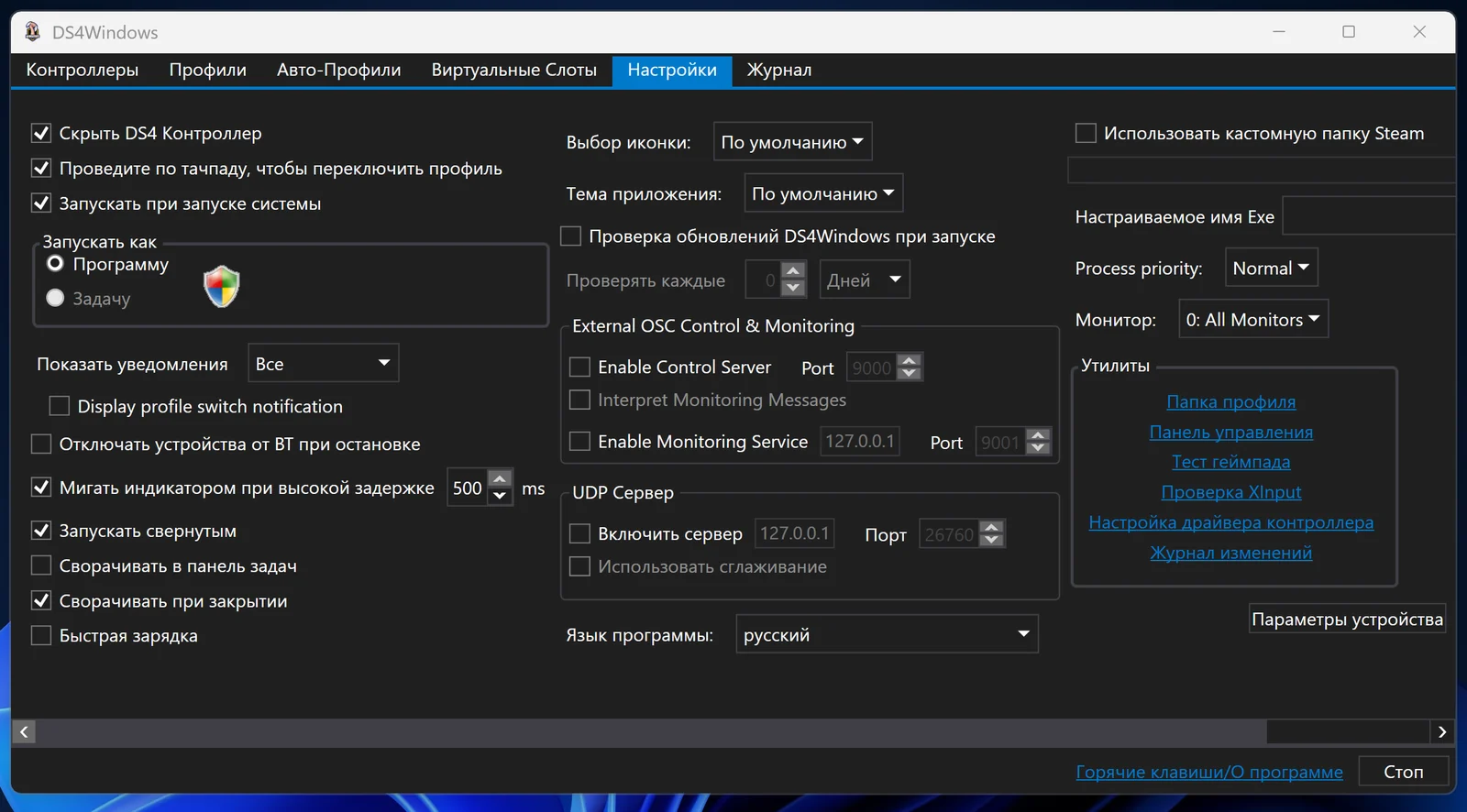 Вкладка «Настройки» DS4Windows: скрыть DS4 контроллер, смена профиля свайпом, автозапуск, запуск свёрнутым