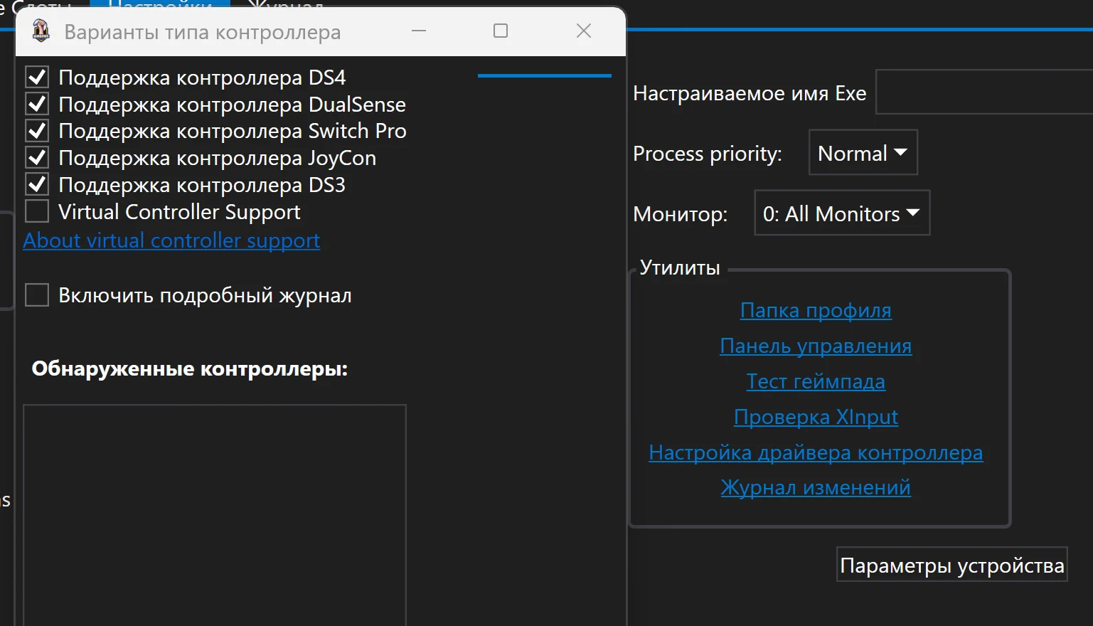 Варианты типа контроллера в DS4Windows: поддержка DS4, DualSense, Switch Pro, JoyCon, DS3