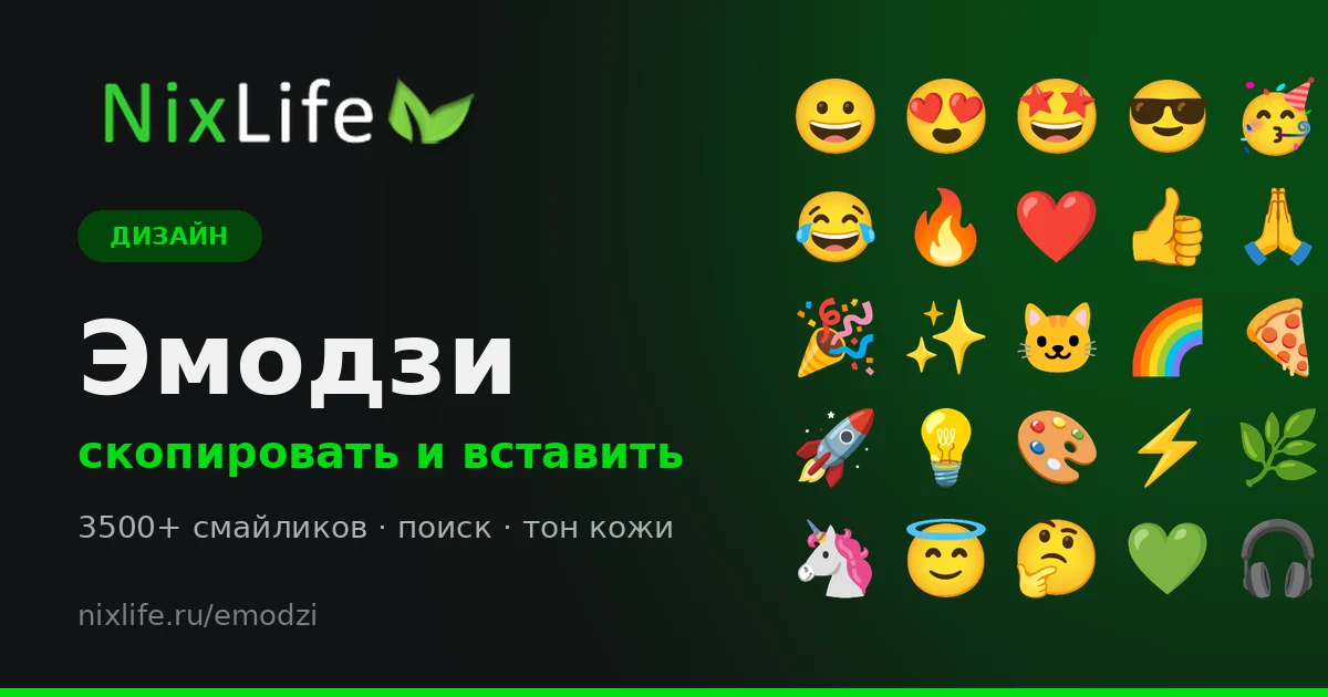 Эмодзи: скопировать и вставить