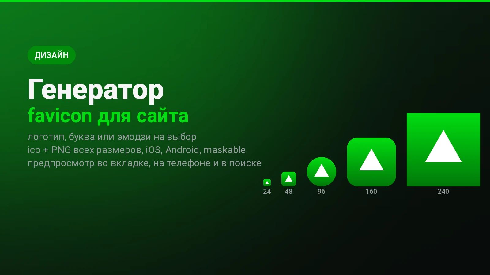 Генератор favicon