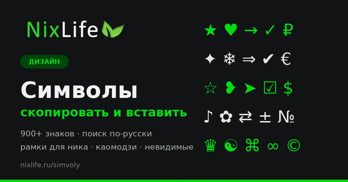 Символы: скопировать и вставить