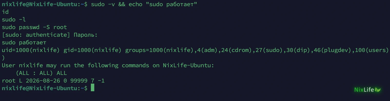 Проверка sudo в Ubuntu 26.04: sudo работает, id показывает группу sudo, sudo -l — (ALL : ALL) ALL, passwd -S root — L