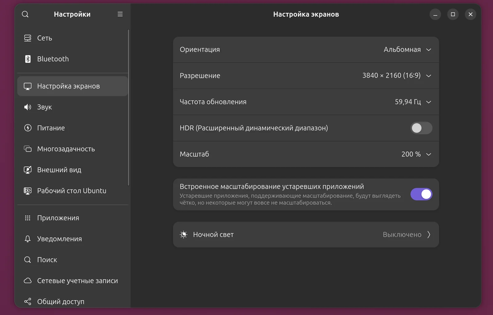 Настройки экранов Ubuntu: 3840×2160, 59,94 Гц, масштаб 200% на телевизоре с RTX 5060 Ti