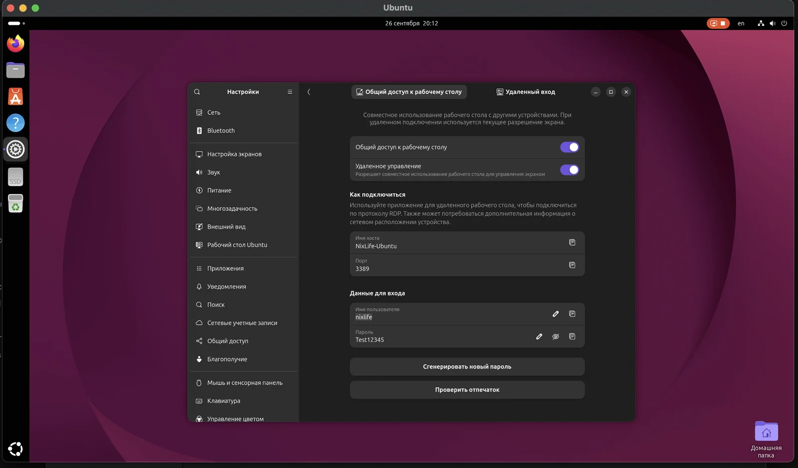 Рабочий стол Ubuntu 26.04 в окне Windows App на iMac по RDP