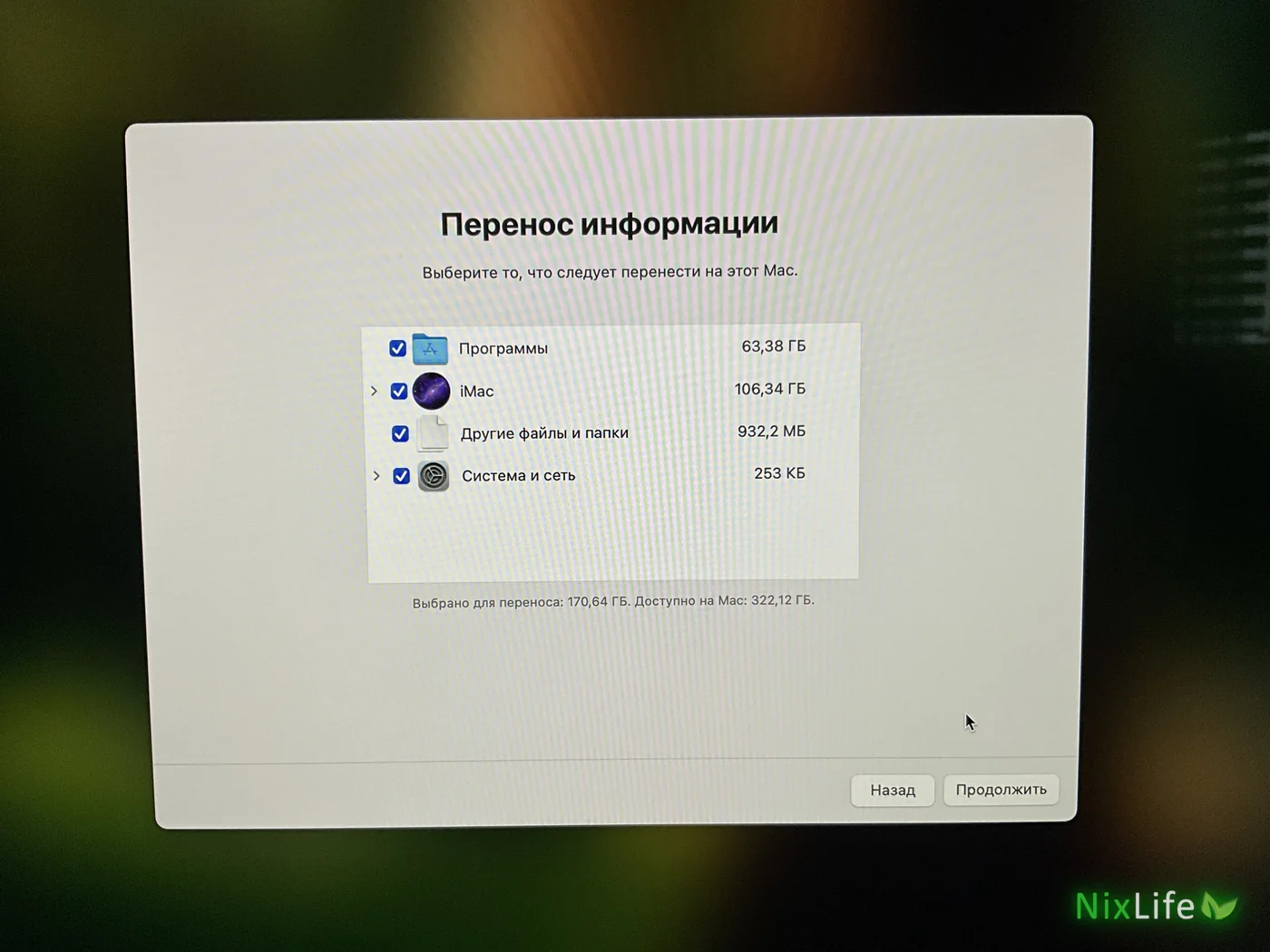 Перенос информации: выбраны программы, учётная запись, другие файлы и системные настройки