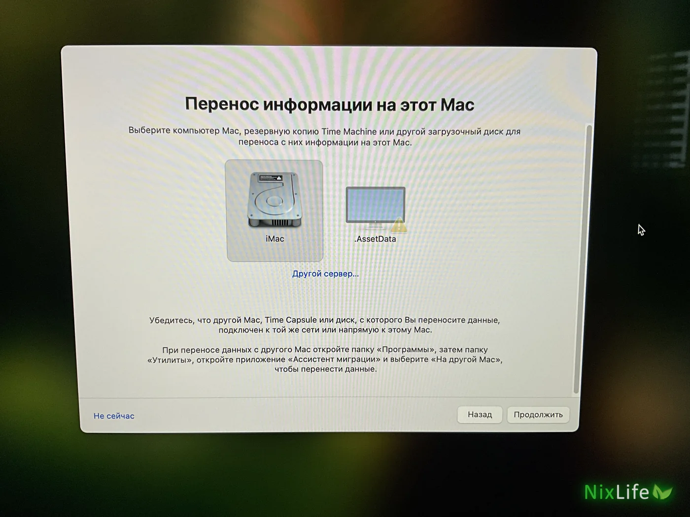 Выбор источника для переноса: внутренний диск iMac