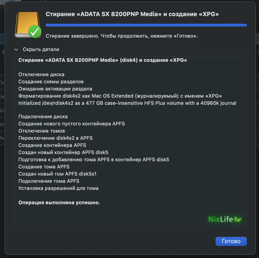 Стирание завершено: создан контейнер APFS и том XPG