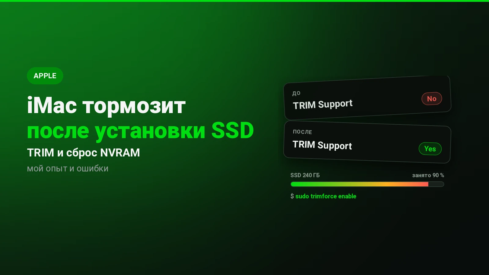 iMac тормозит и долго загружается после замены диска на SSD: виноваты TRIM и сброс NVRAM