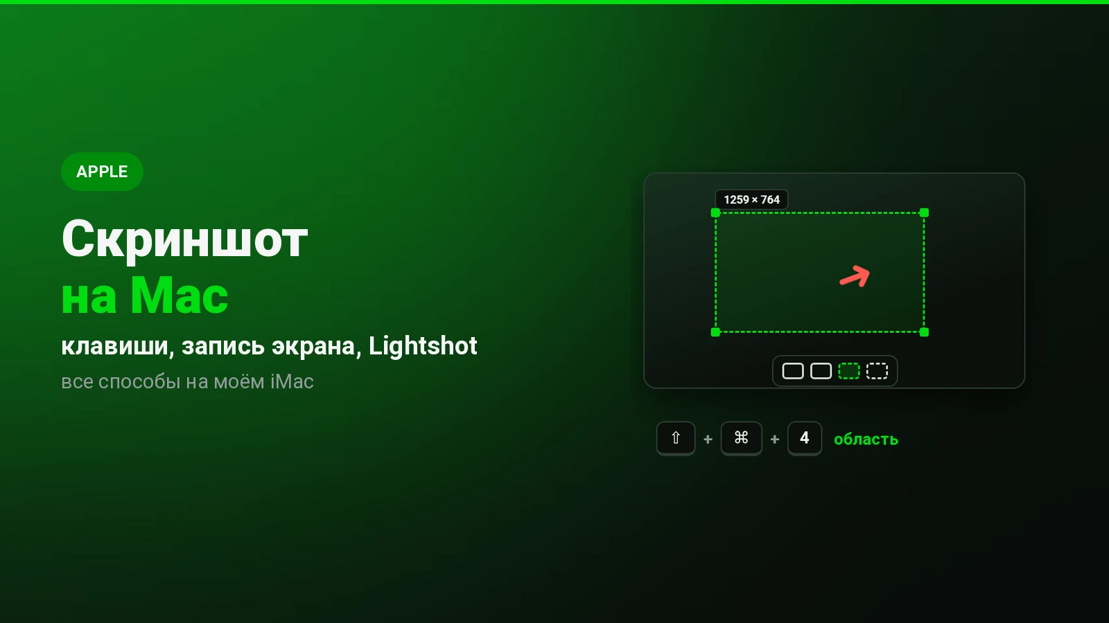 Как сделать скриншот на Mac: сочетания клавиш, запись экрана и Lightshot