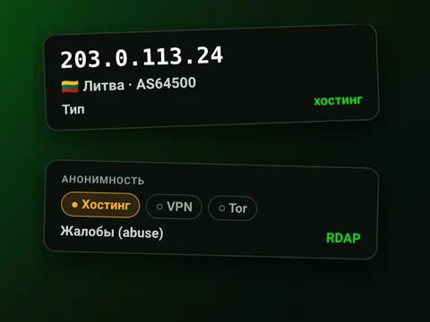 Проверка IP-адреса: страна, провайдер, хостинг, VPN и Tor