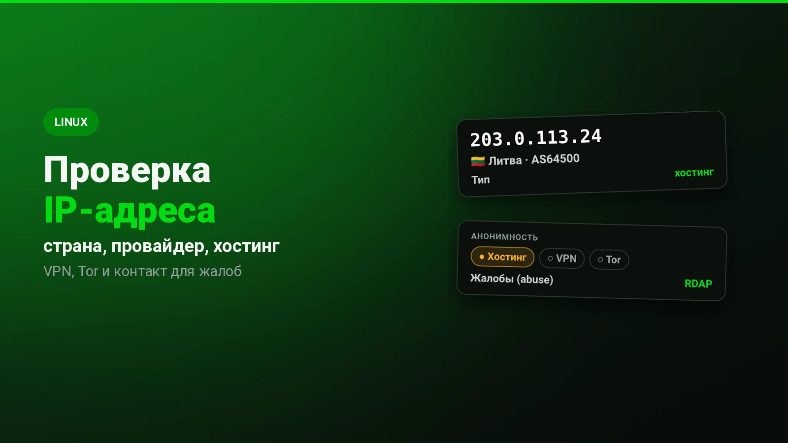 Проверка IP-адреса: где находится, чей и не опасен ли