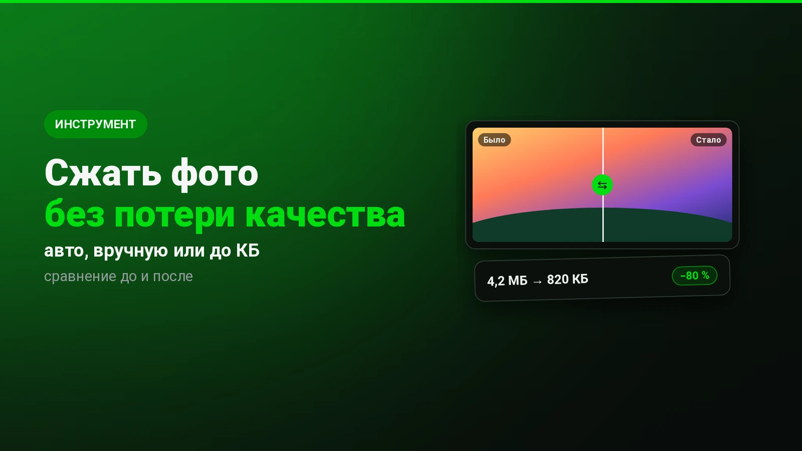 Сжать фото онлайн без потери качества